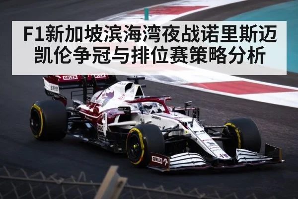 Formula 1 car cornering