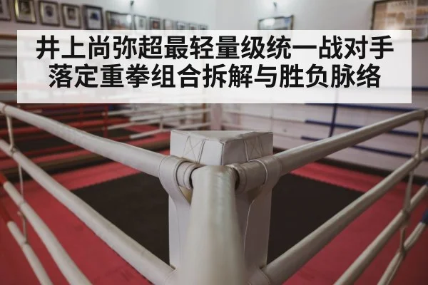 boxing ring corner